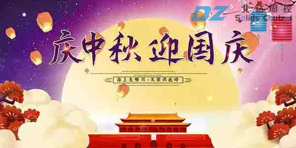 北鉆和您一起喜迎中秋，歡度國慶！