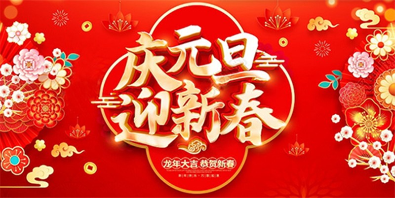 北鉆固控祝全球人民元旦快樂！