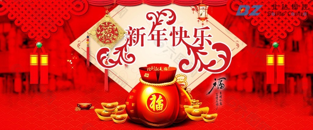 北鉆固控祝全球人民新年快樂！